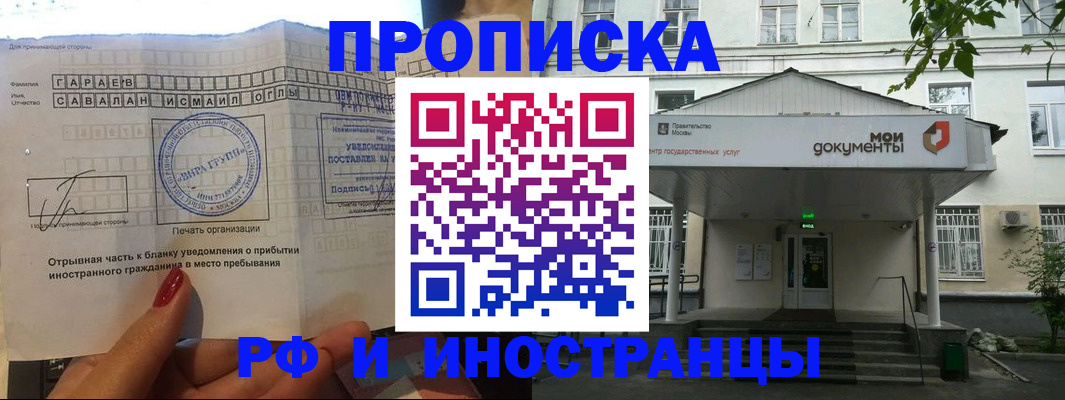 пропишу в квартире в России