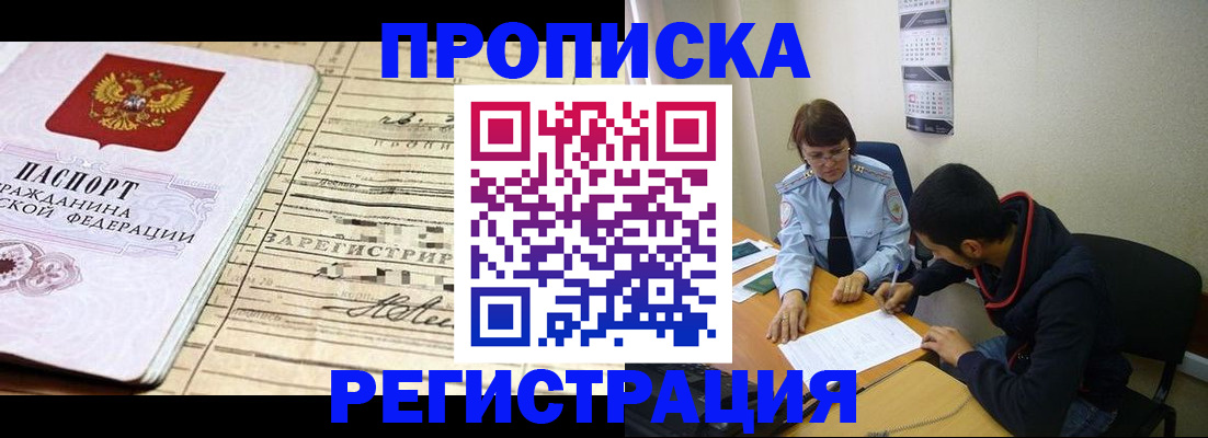 регистрация в России