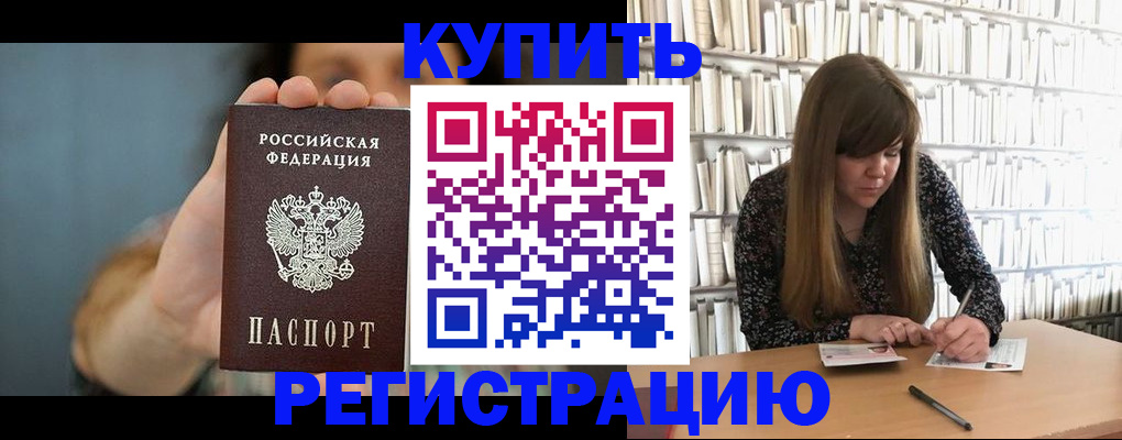 прописка для школы в России