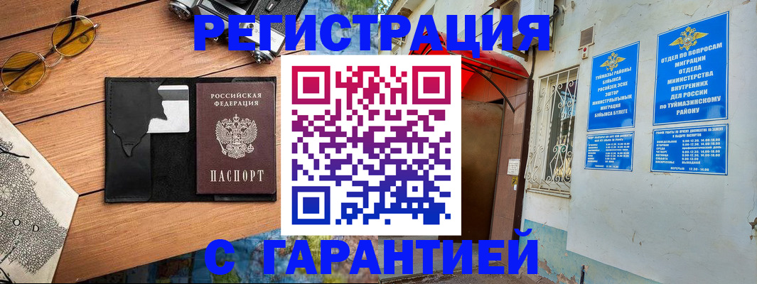 временная регистрация в России
